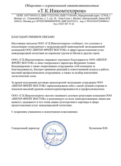 ООО «Т.К. Инкомтехпром»