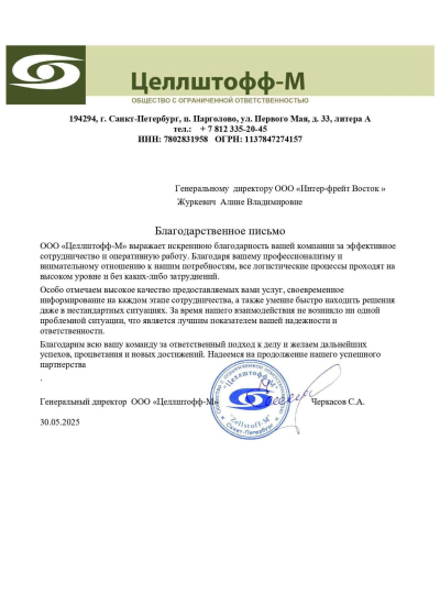 ООО «Целлштофф-М»
