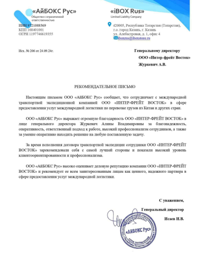 ООО «АйБОКС Рус»