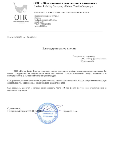 ООО «Объединенная текстильная компания»