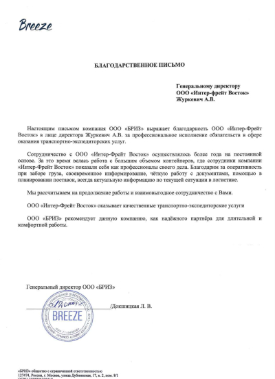 ООО «БРИЗ»